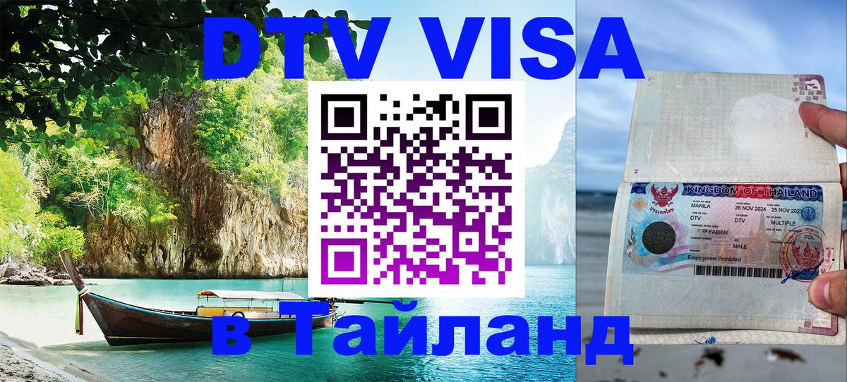 VISA в Тайланд для удалёнщиков Загреб 